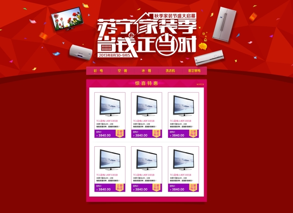蘇寧家裝季