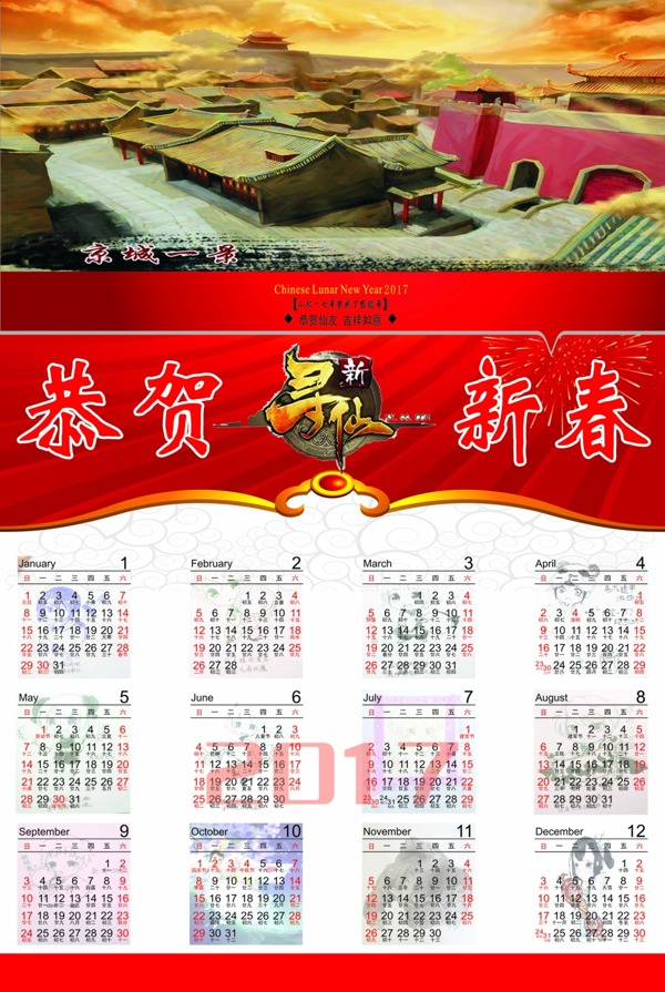 2017掛歷