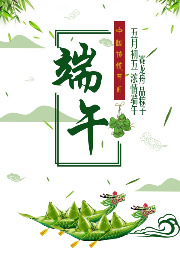 粽子濃情端午節(jié)海報PSD