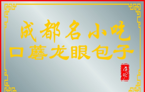 牌匾