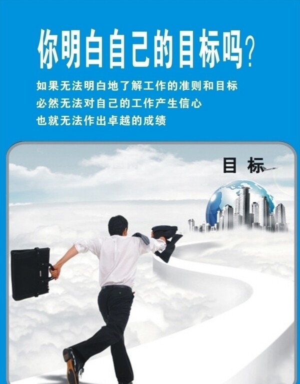 你明白自己的目標(biāo)嗎圖片