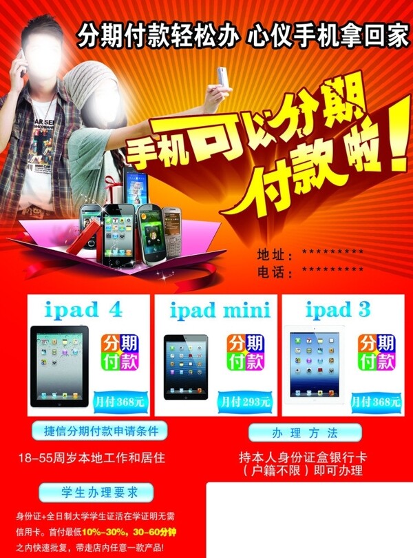 手機(jī)分期付款圖片