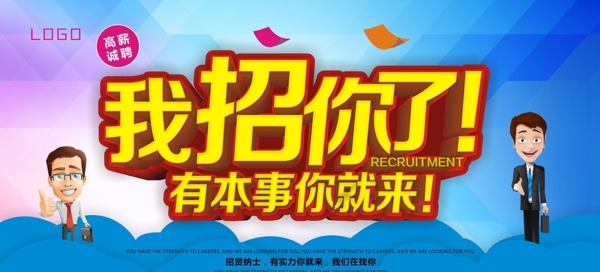 招聘