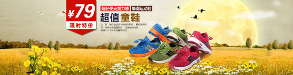 淘寶店鋪休閑鞋活動(dòng)海報(bào)