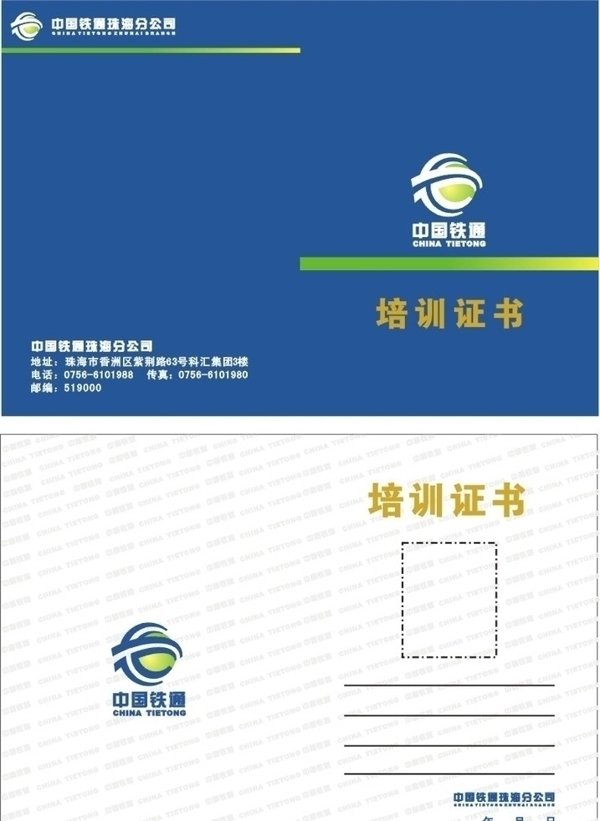 鐵通培訓(xùn)證書圖片