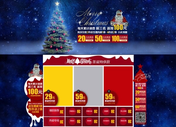 淘寶圣誕節(jié)首頁(yè)裝修模板