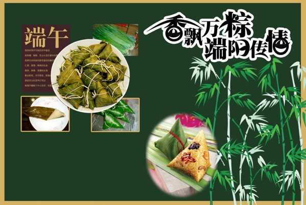 端午節(jié)圖片