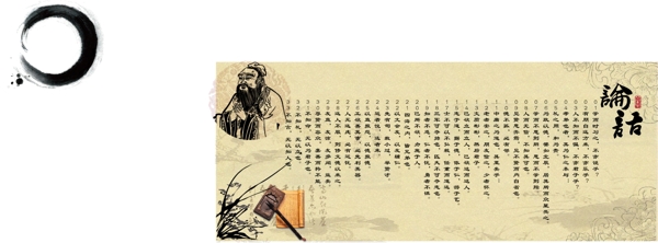 論語(yǔ)展板