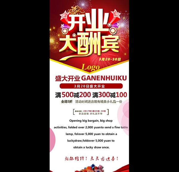 開業(yè)大酬賓