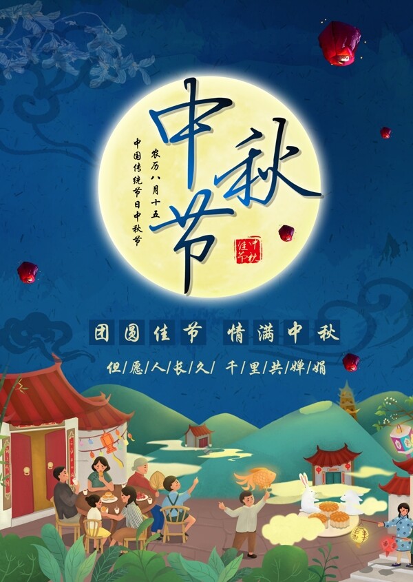 中秋節(jié)