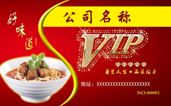 VIP名片