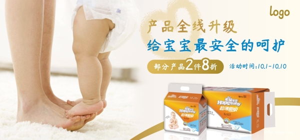 電商淘寶黃色母嬰用品促銷banner