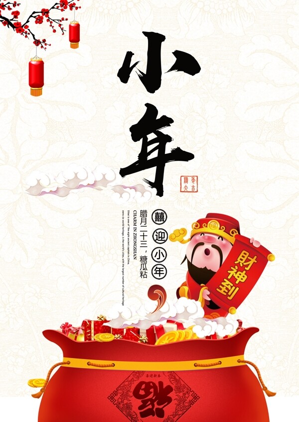 小年的臘月年春節(jié)2017新年海報大圖