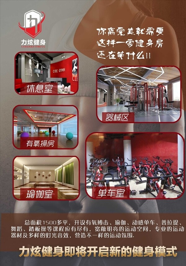 健身宣傳單頁背
