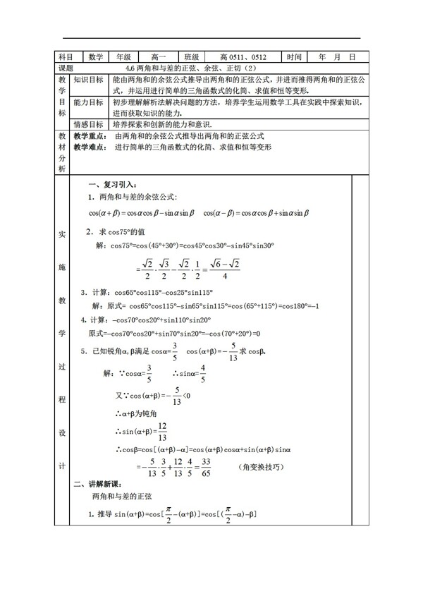 數(shù)學(xué)人教版第四章三角函數(shù)教案