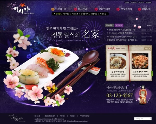 韩国网站模版整站PSD源文件食品网站模版