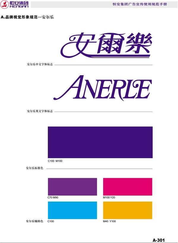 恒安集團恒安集團VI矢量CDR文件VI設計VI寶典
