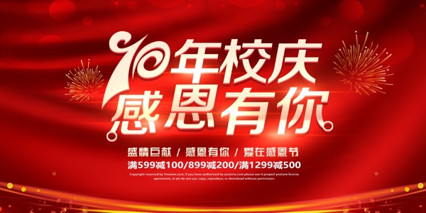 校慶