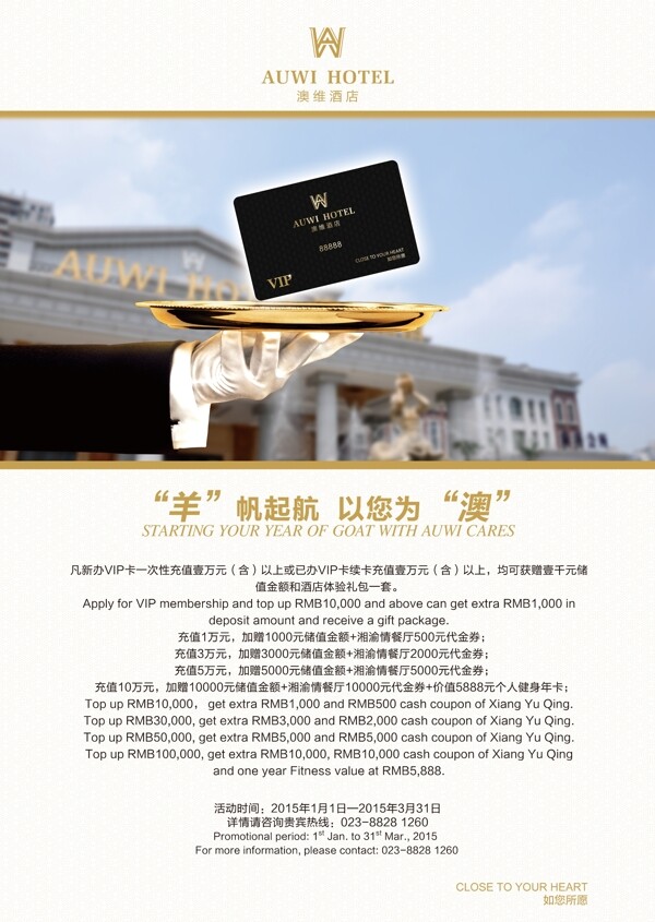酒店VIP貴賓卡優(yōu)惠政策海報