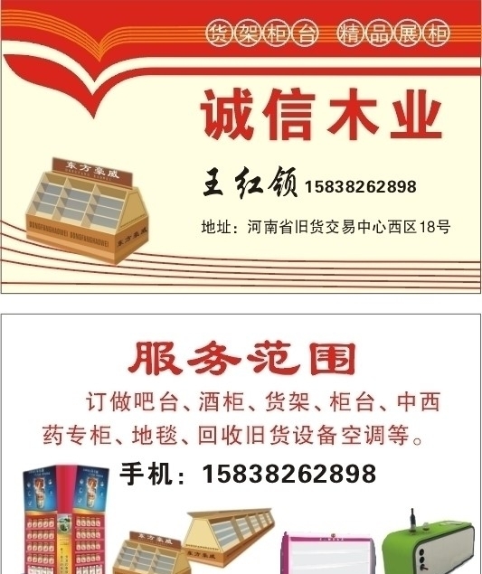 誠信木業(yè)名片圖片