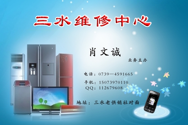 家電維修名片圖片
