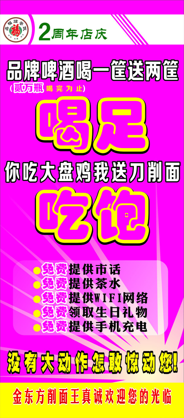吃足喝飽