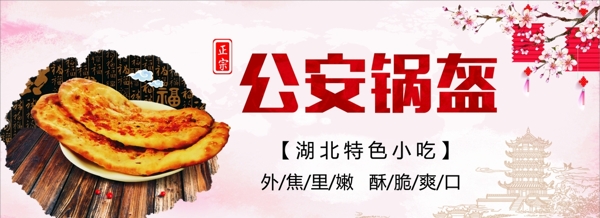 鍋盔
