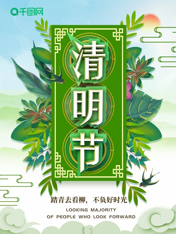 簡約C4D清明節(jié)節(jié)日海報