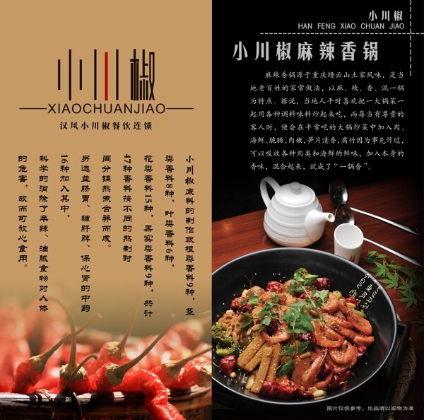 麻辣香鍋菜單圖片