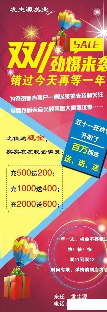 理发店双十一X展架