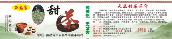 甜茶