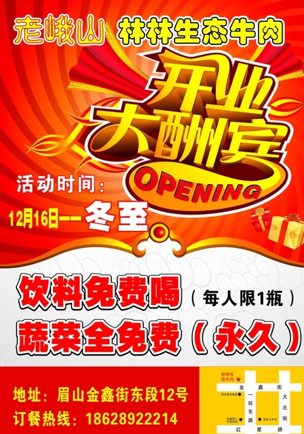 牛肉開(kāi)業(yè)大酬賓圖片