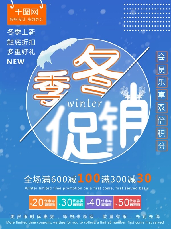 浪漫雪花冬季促銷(xiāo)商業(yè)海報(bào)