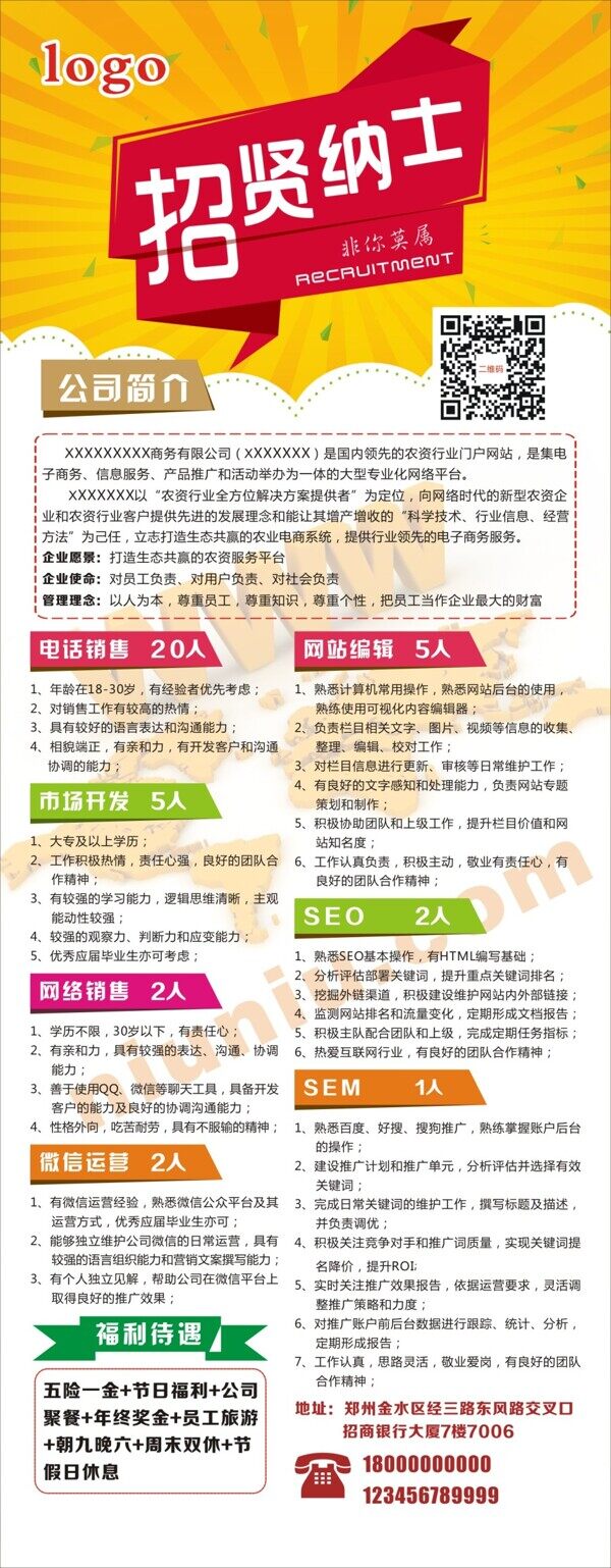 互聯(lián)網招聘展架易拉寶