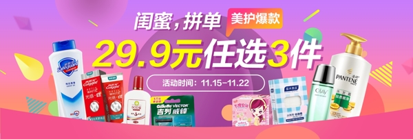 淘寶美護爆款化妝品促銷海報美妝banner