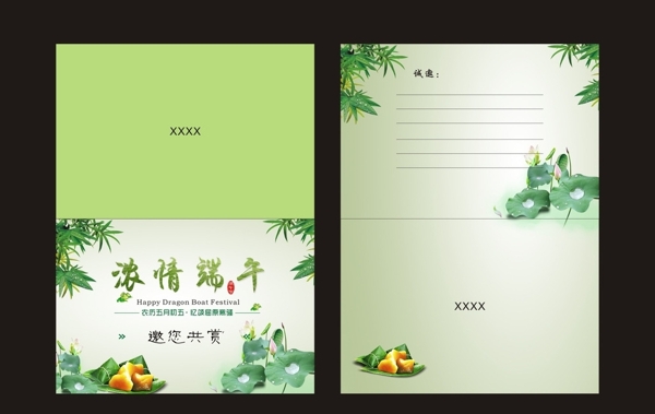 端午邀請(qǐng)函圖片