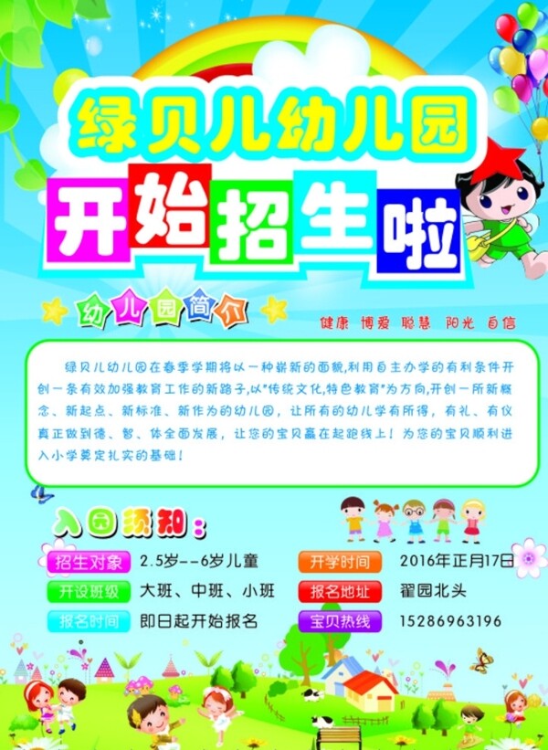 幼兒園招生單頁