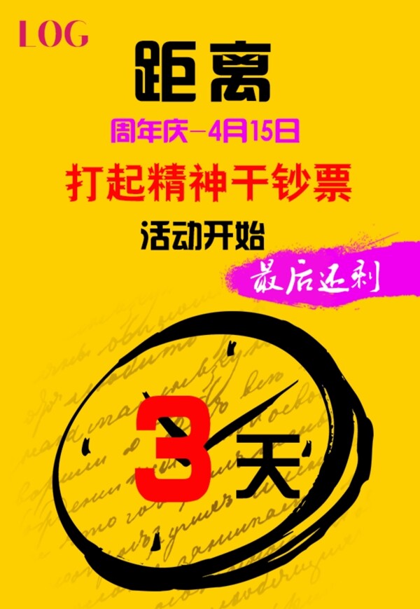 psd周年慶倒計(jì)時(shí)