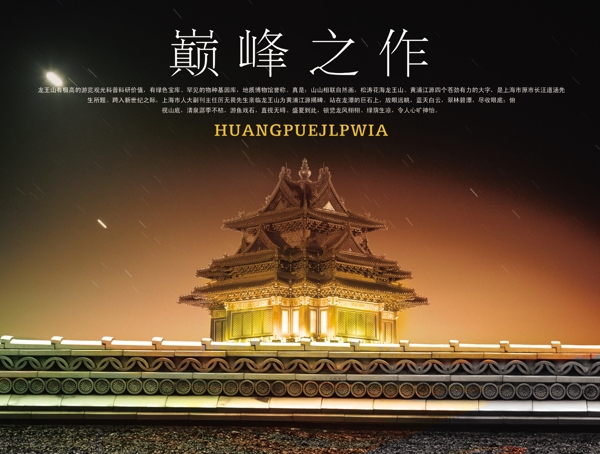 顛峰之作地產(chǎn)設(shè)計(jì)PSD分層素材