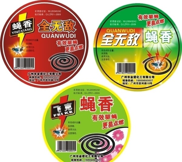 蚊香圖片