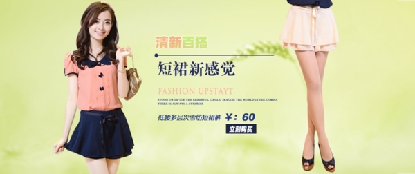 單品短裙banner
