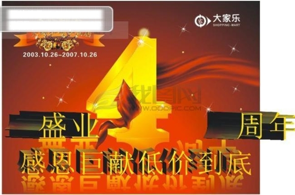 4周年店慶