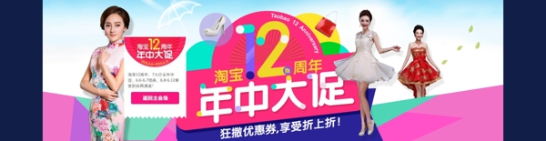 淘寶年中大促首焦輪播大圖店鋪裝修