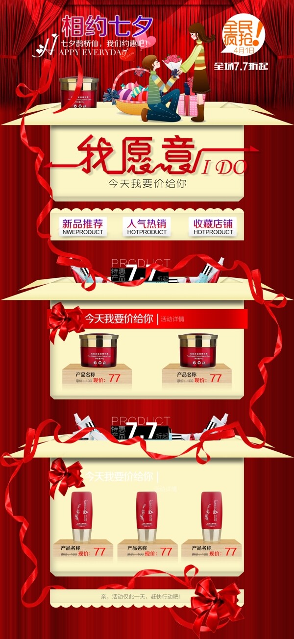 化妝品淘寶首頁模板素材
