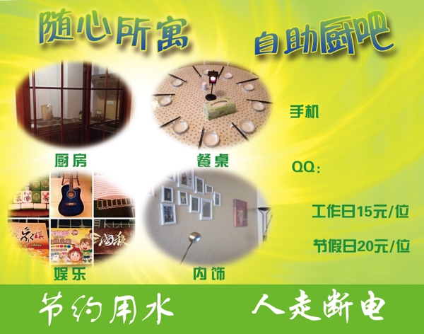 自助廚吧