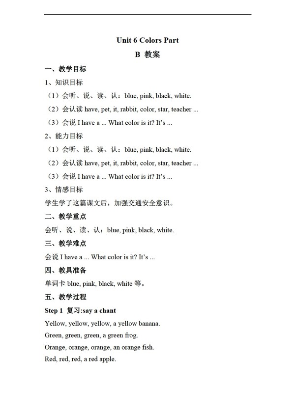 三年級(jí)上英語Unit6ColorsPB教案