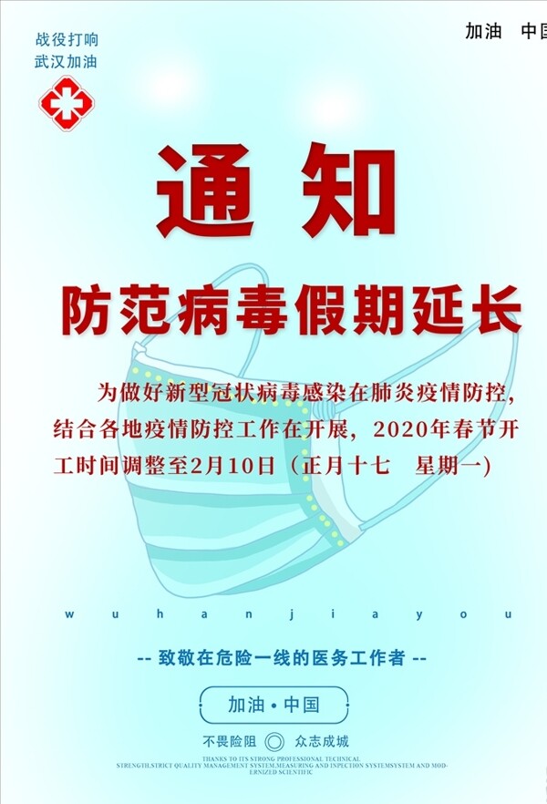 假期延遲通知