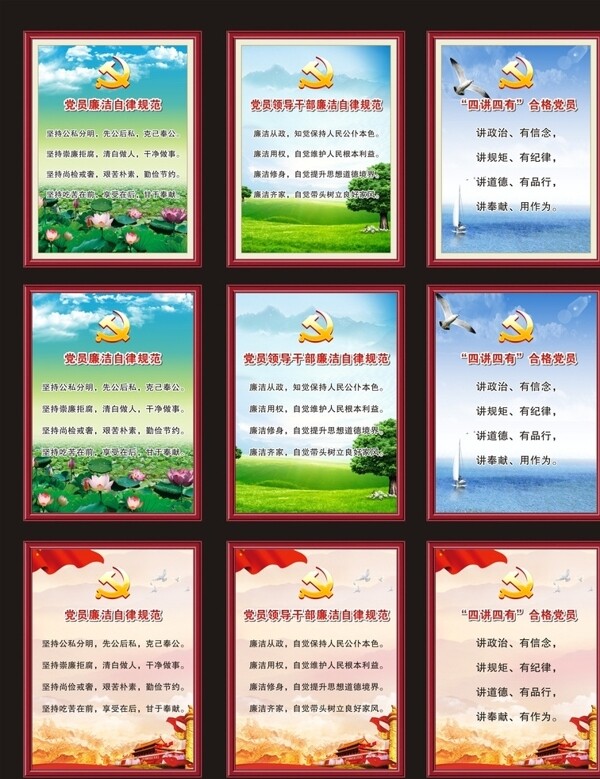廉政建設(shè)