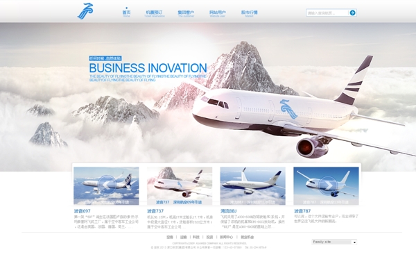 航空公司网页模板图片