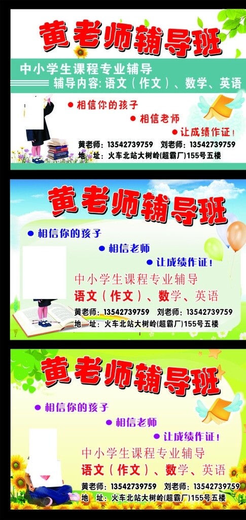 輔導(dǎo)班展板